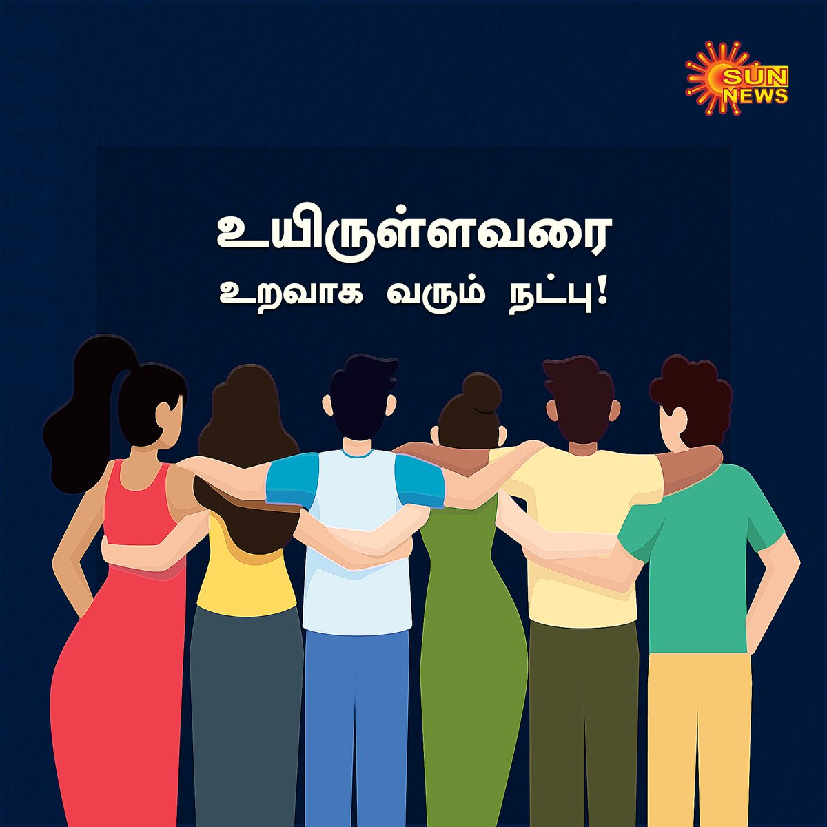 sunnewstamil's tweet photo. இனிய நண்பர்கள் தின வாழ்த்துகள் !
#Sunnews #Sunnewscreative #Friendshipday2020 #friendship #friendsforever https://t.co/wDtRv4eWff