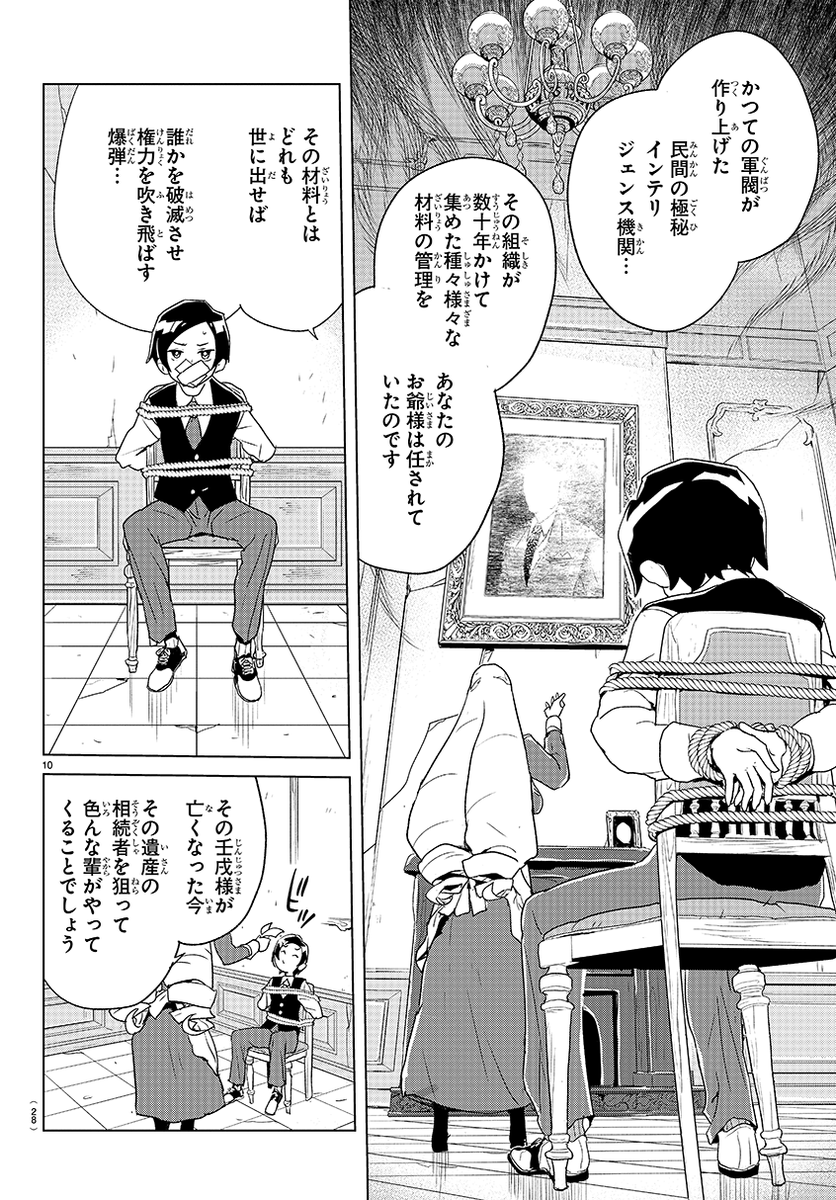 一人ぼっちの悪の御曹司のところに、金髪縦ロールの大きな女家庭教師が来た話。③ 