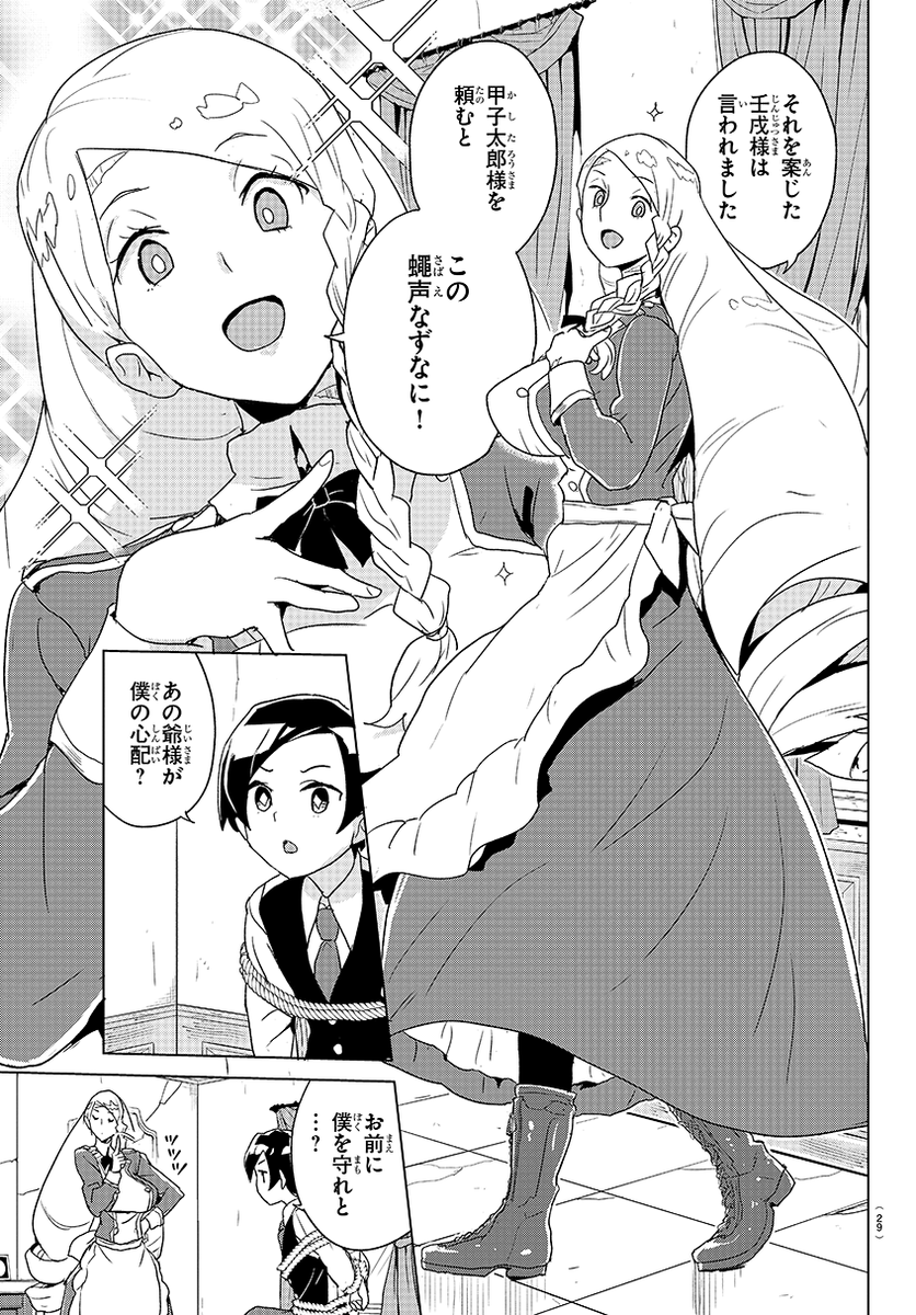 一人ぼっちの悪の御曹司のところに、金髪縦ロールの大きな女家庭教師が来た話。③ 