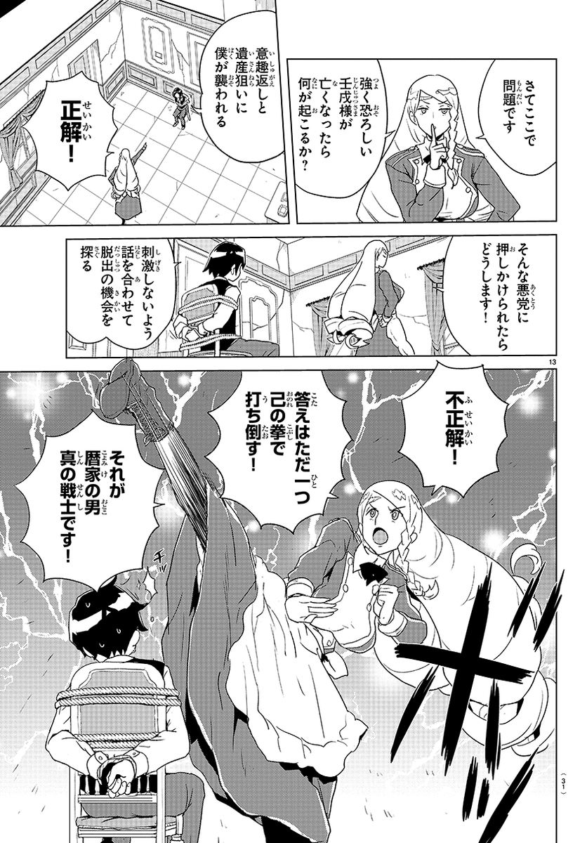 一人ぼっちの悪の御曹司のところに、金髪縦ロールの大きな女家庭教師が来た話。④ 