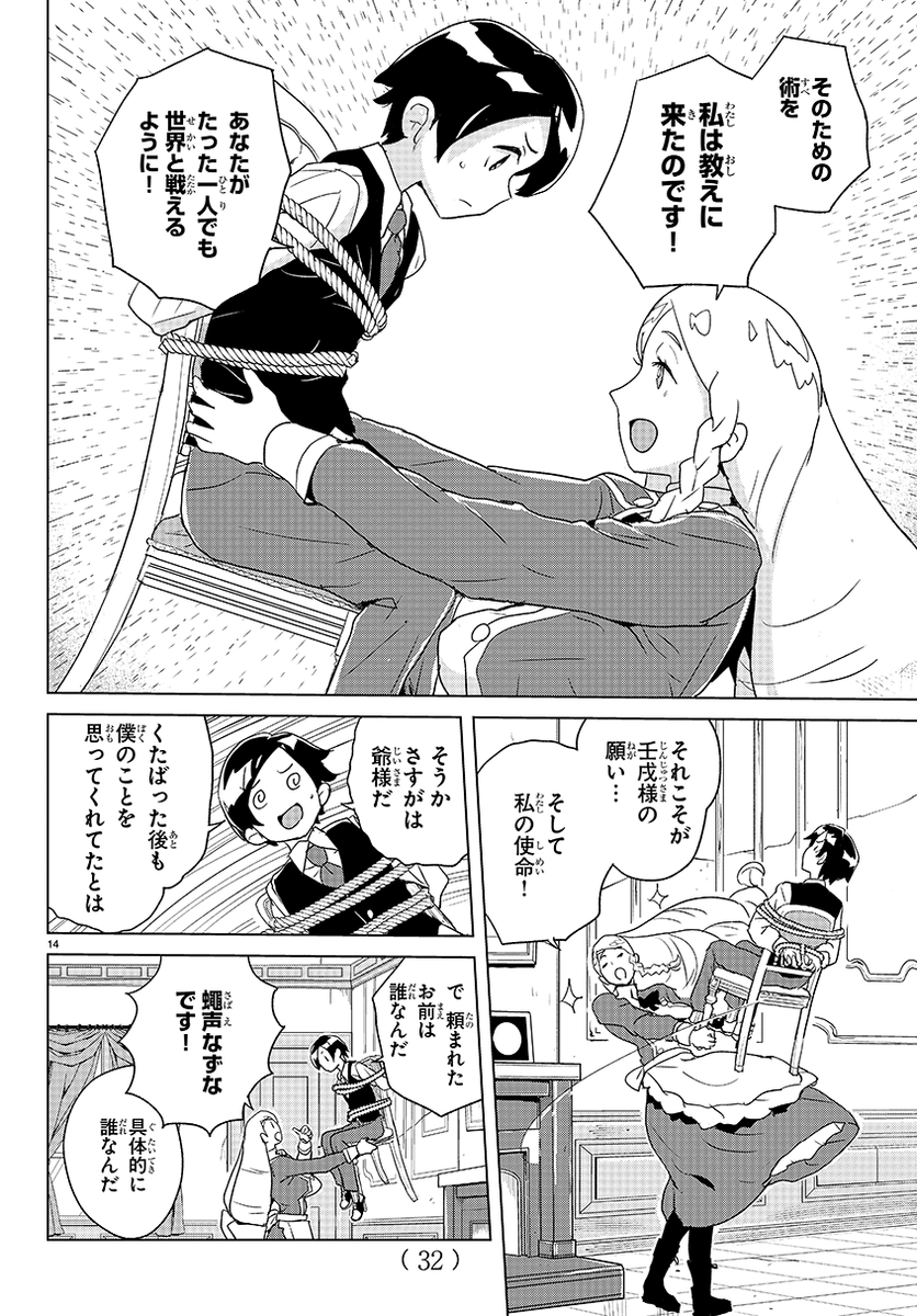 一人ぼっちの悪の御曹司のところに、金髪縦ロールの大きな女家庭教師が来た話。④ 