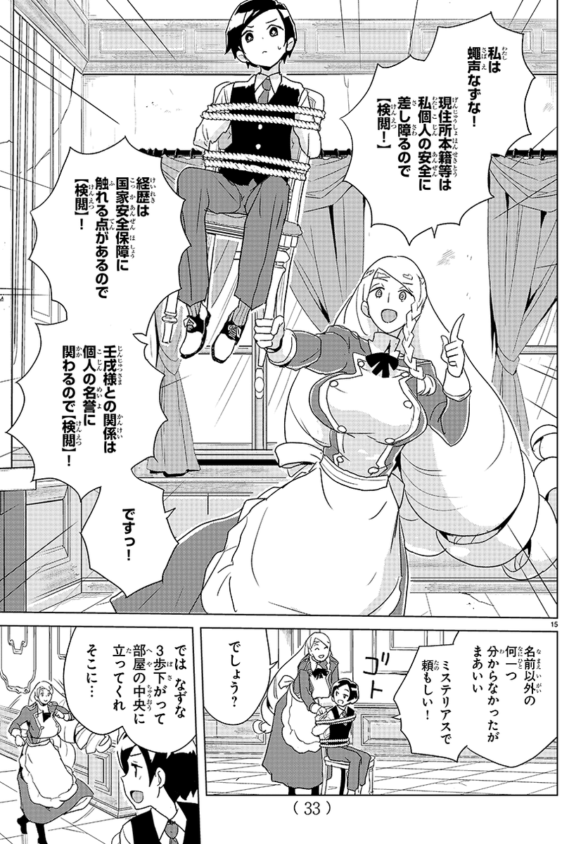 一人ぼっちの悪の御曹司のところに、金髪縦ロールの大きな女家庭教師が来た話。④ 