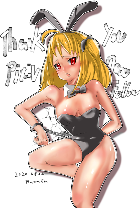8月2日 #バニーの日 
と、あとpixiv気付いたら7000フォロー行ってたので記念感謝絵です 