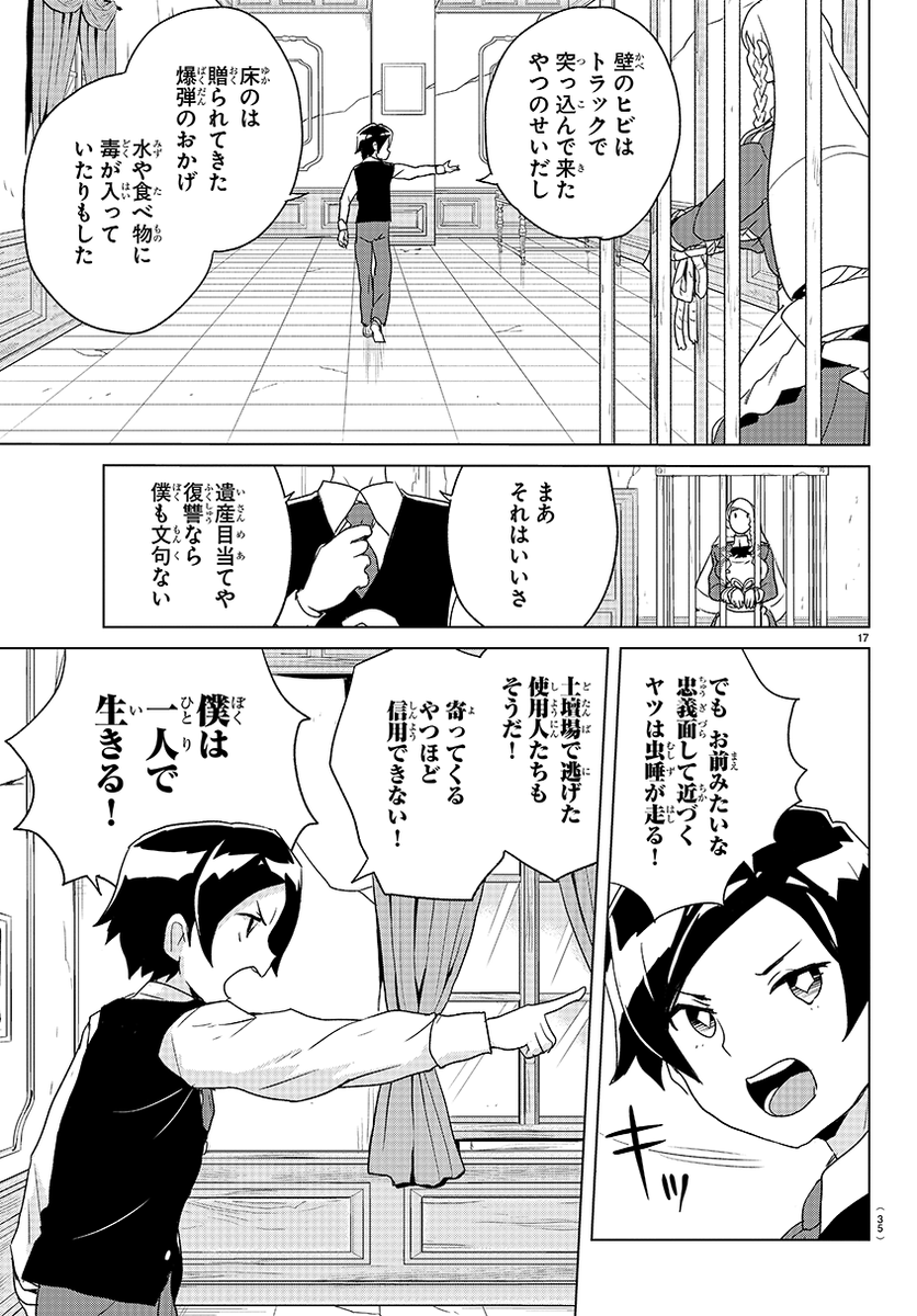 一人ぼっちの悪の御曹司のところに、金髪縦ロールの大きな女家庭教師が来た話。⑤ 