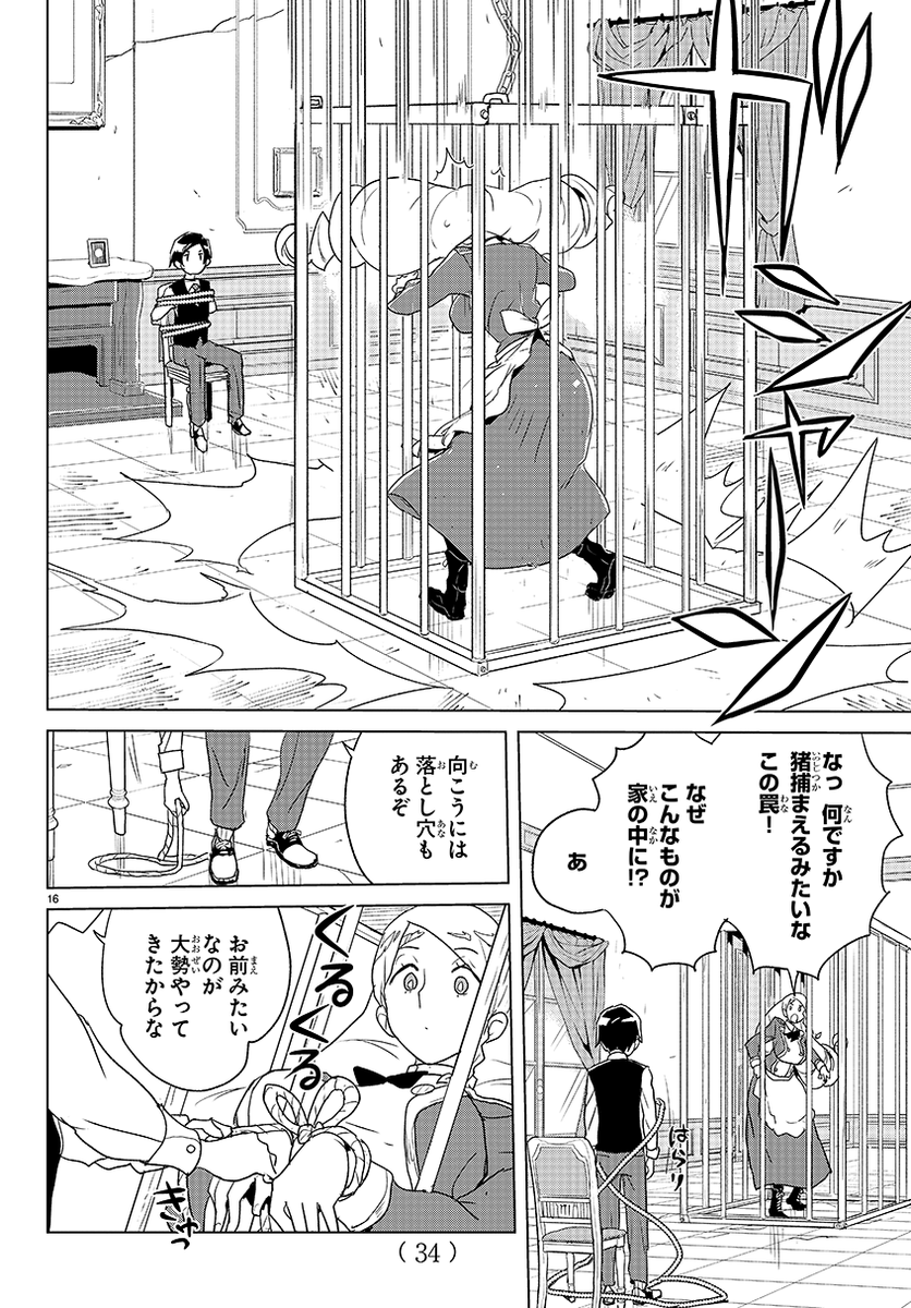 一人ぼっちの悪の御曹司のところに、金髪縦ロールの大きな女家庭教師が来た話。⑤ 