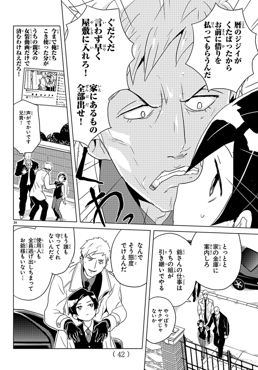 一人ぼっちの悪の御曹司のところに、金髪縦ロールの大きな女家庭教師が来た話。⑦ 