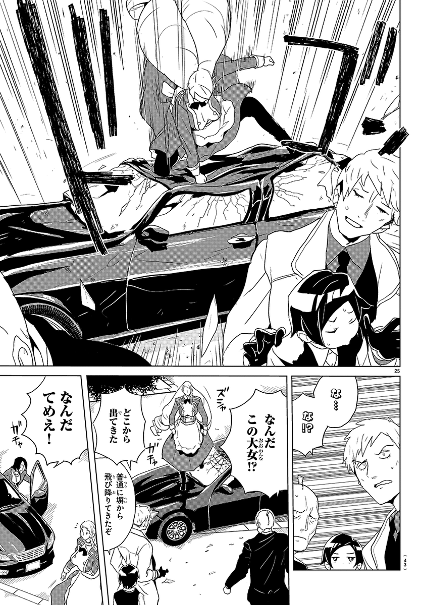 一人ぼっちの悪の御曹司のところに、金髪縦ロールの大きな女家庭教師が来た話。⑦ 