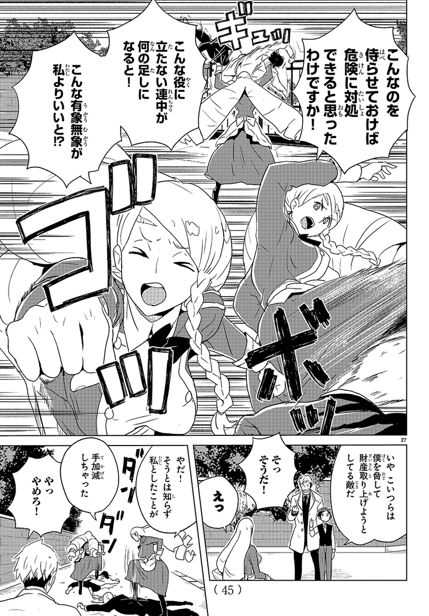一人ぼっちの悪の御曹司のところに、金髪縦ロールの大きな女家庭教師が来た話。⑦ 