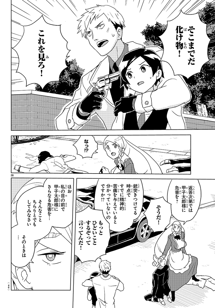 一人ぼっちの悪の御曹司のところに、金髪縦ロールの大きな女家庭教師が来た話。⑧ 