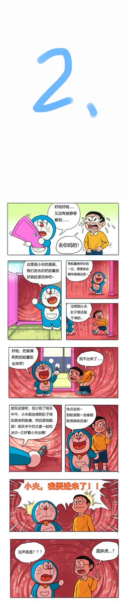 Yea_h_e's tweet photo. 微博来的 #小夫 #胖虎 #任意门 Vol.1 笑死我 https://t.co/HcJ7W5gEoW