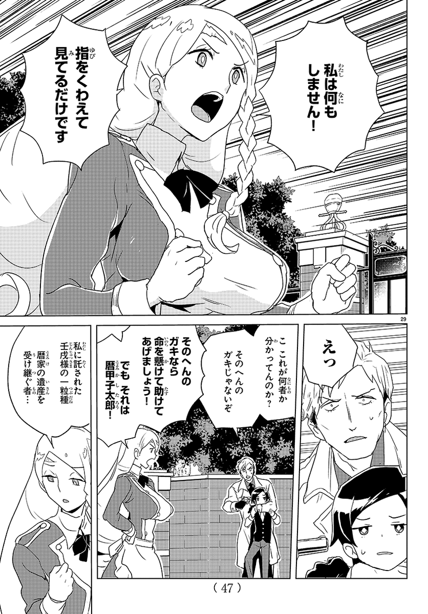 一人ぼっちの悪の御曹司のところに、金髪縦ロールの大きな女家庭教師が来た話。⑧ 