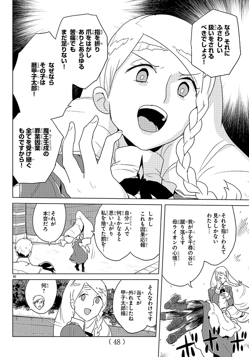 一人ぼっちの悪の御曹司のところに、金髪縦ロールの大きな女家庭教師が来た話。⑧ 