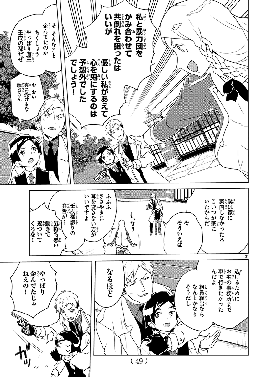 一人ぼっちの悪の御曹司のところに、金髪縦ロールの大きな女家庭教師が来た話。⑧ 