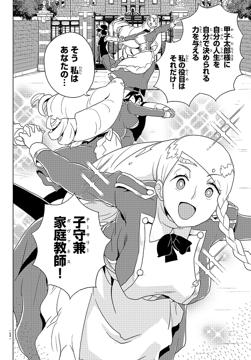 一人ぼっちの悪の御曹司のところに、金髪縦ロールの大きな女家庭教師が来た話。⑨ 
