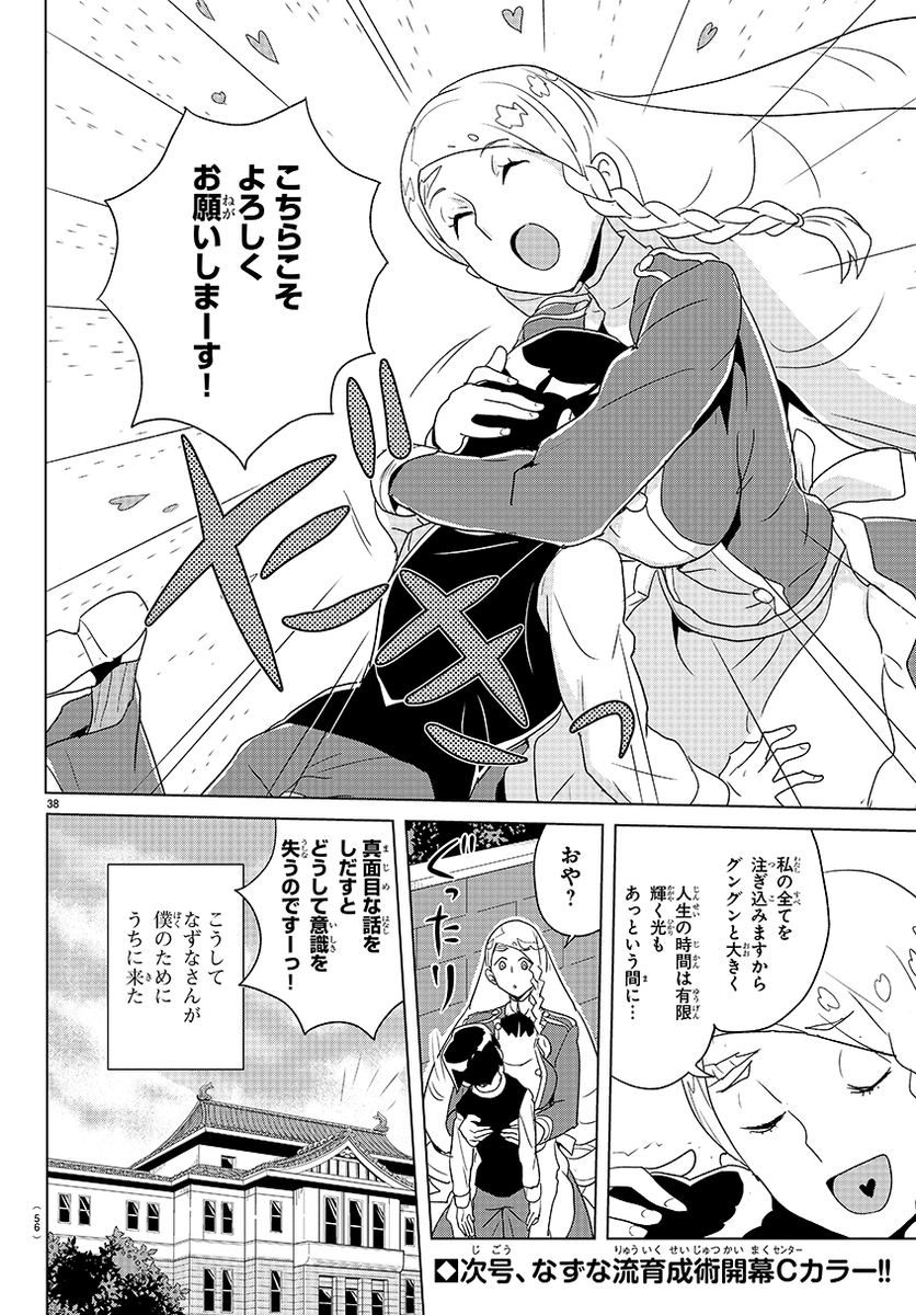 一人ぼっちの悪の御曹司のところに、金髪縦ロールの大きな女家庭教師が来た話。⑫ 1話おしまい。 