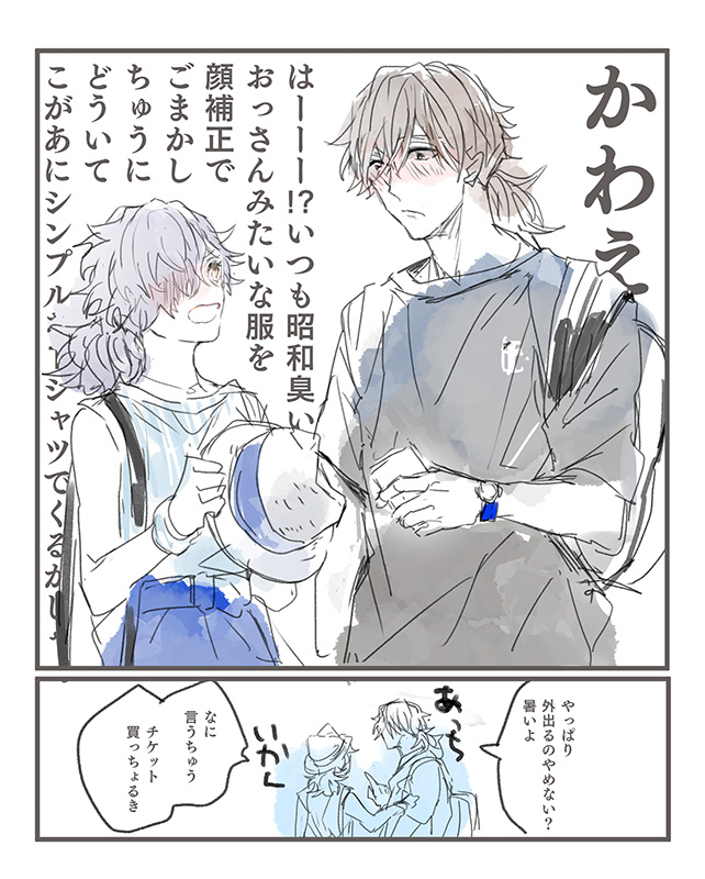 エアスケブ①
おめかししてデートする龍以♀
#電脳帝都de騎殺祭 