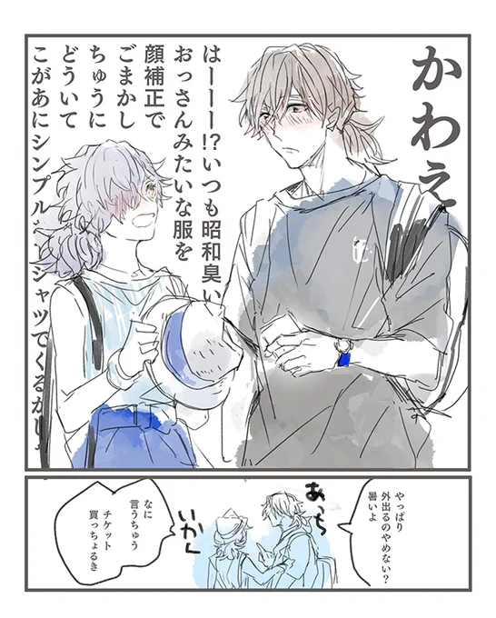 エアスケブ①
おめかししてデートする龍以♀
#電脳帝都de騎殺祭 
