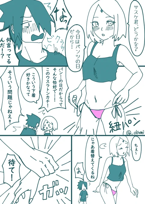 パンツゥ#パンツの日 #サスサク 