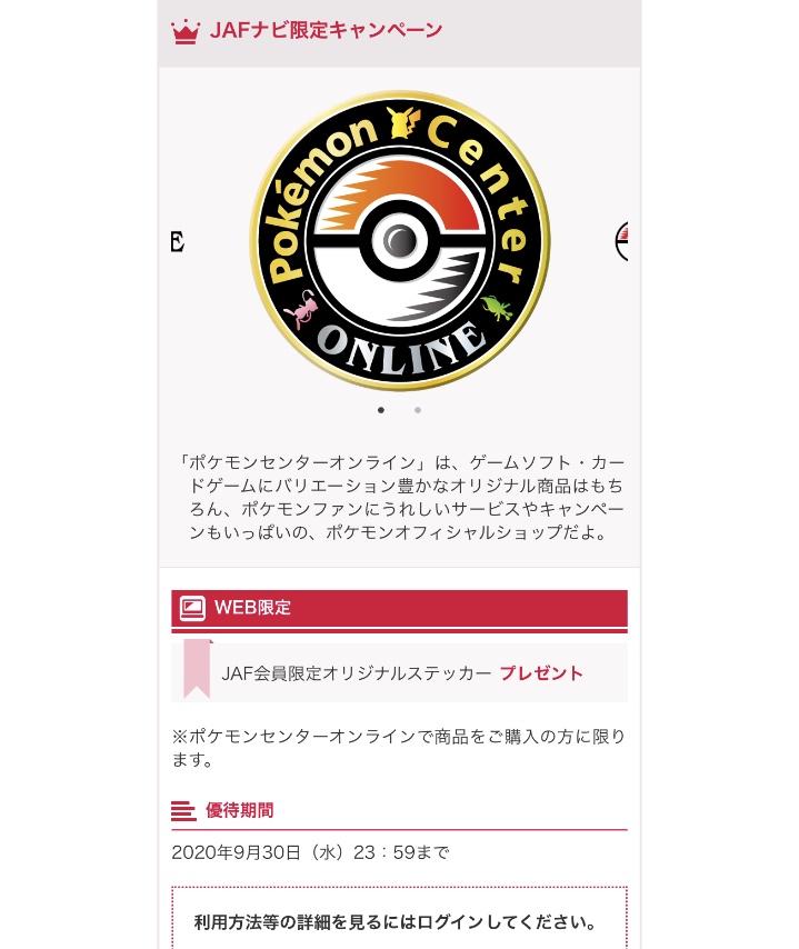 ポケモンセンターnakayama Jaf会員限定オリジナルステッカー 9月30日まで ポケモンセンターオンラインでもプレゼント中 T Co Cvqk6qifed