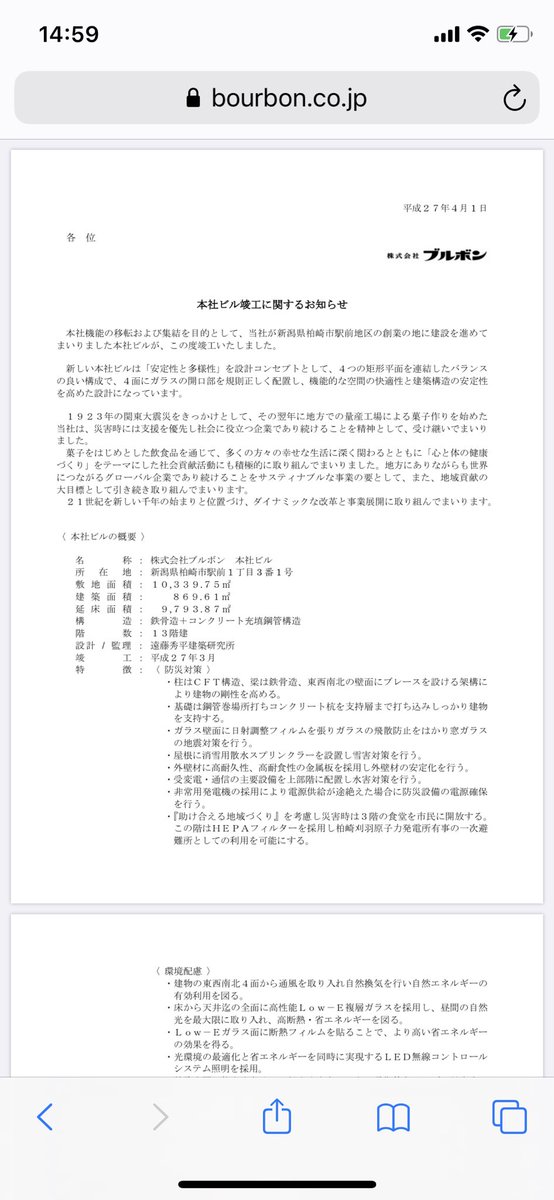 過剰包装問題の神対応で話題のブルボンさん 経営理念が全てを物語っていて格好良すぎた 惚れ直した 裏で世界救ったりしてない Togetter