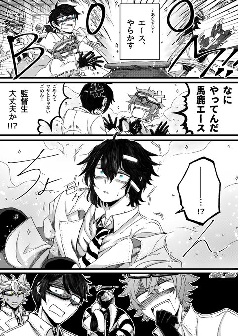 目付きの悪い監督生が翻弄される を含むマンガ一覧 ツイコミ 仮
