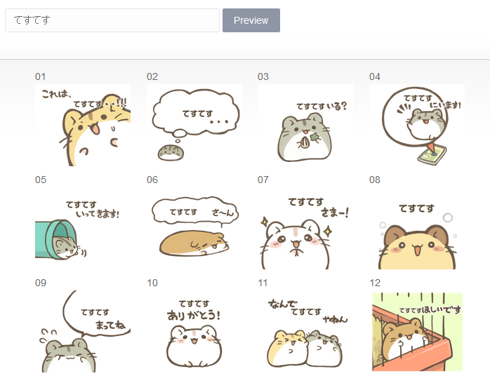 これはスタンプリリース前にテストでダミー文字を入れてた時のスクショです
てすてすさんというわくわくさん的な人物が生まれてしまって笑ってた 