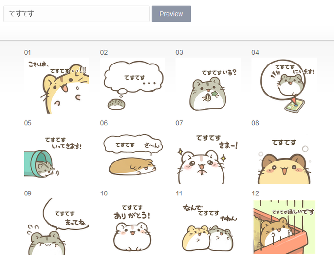 これはスタンプリリース前にテストでダミー文字を入れてた時のスクショです
てすてすさんというわくわくさん的な人物が生まれてしまって笑ってた 