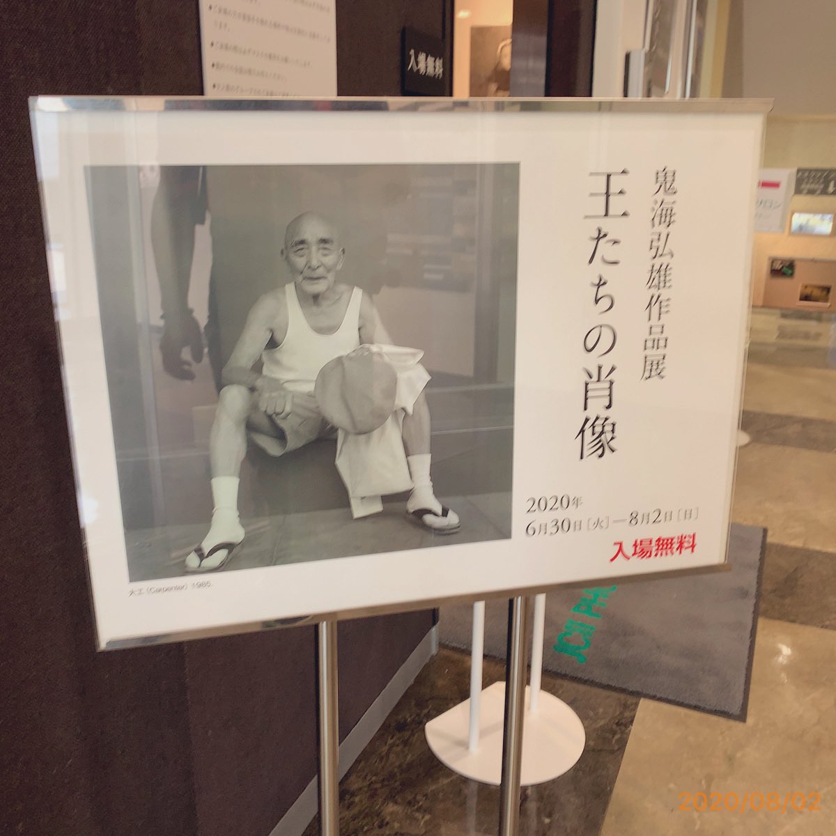 masanoriishii's tweet photo. 鬼海弘雄さんの写真展
「王たちの肖像」
プリントやはり圧倒的でした😵
自転車で行ける嬉しさ♫
#JCII https://t.co/W6a2Wbx26F
