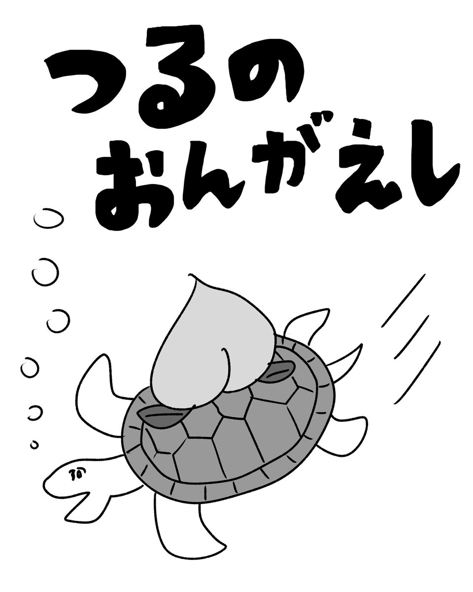 謎絵本
#おほまんが 