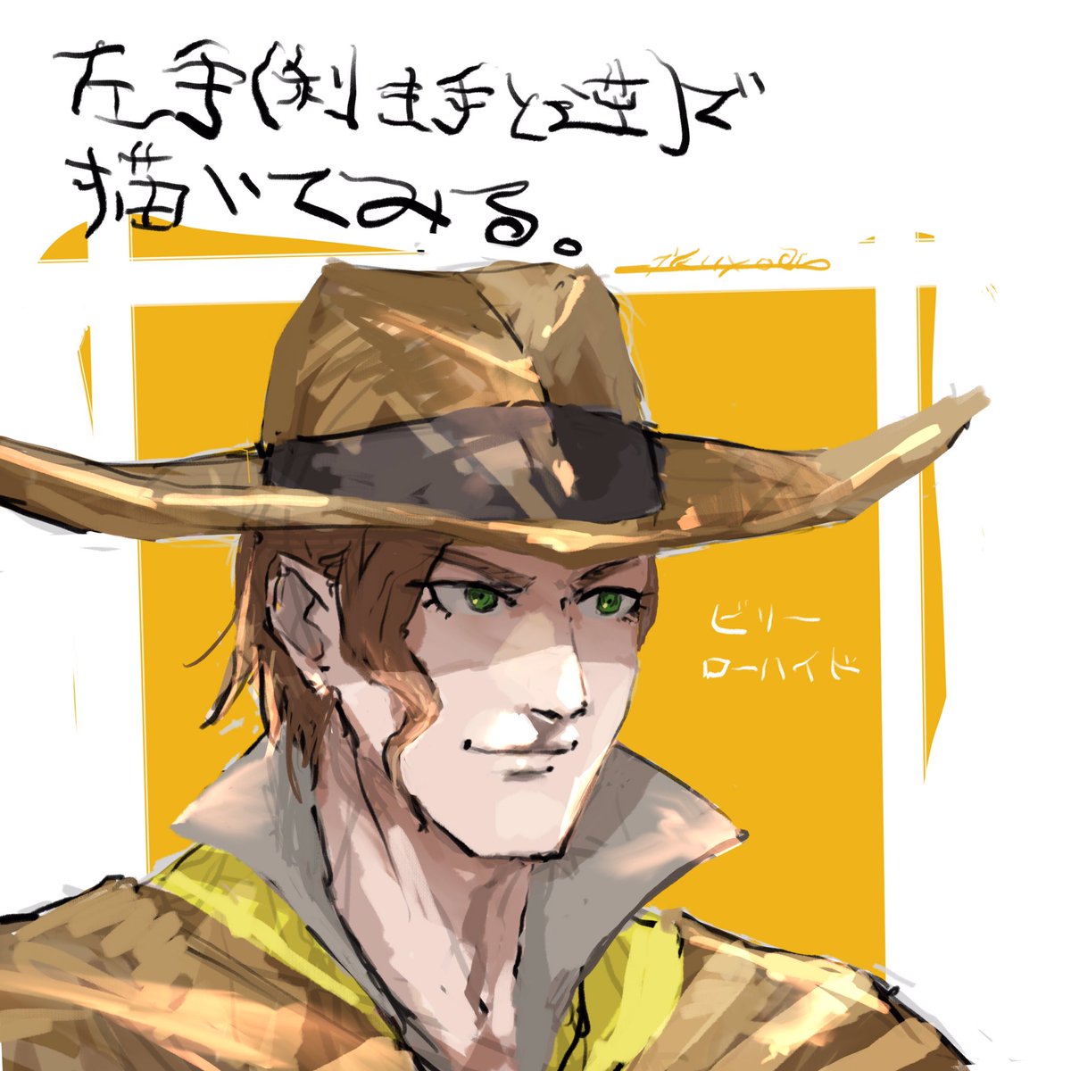 「#利き腕の逆で書いてみる 2日目 ビリー・ローハイド #ローハイ物 」|ikuyoanのイラスト