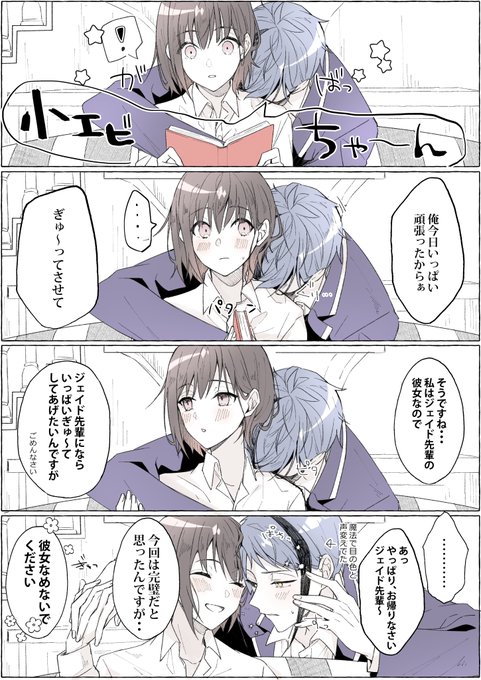 ※監♀顔あり喋る
※付き合ってる??
※かっこいい?はいない

?のふりして?に甘える?②VS素直に甘えさせたい?のジェイ監♀ 