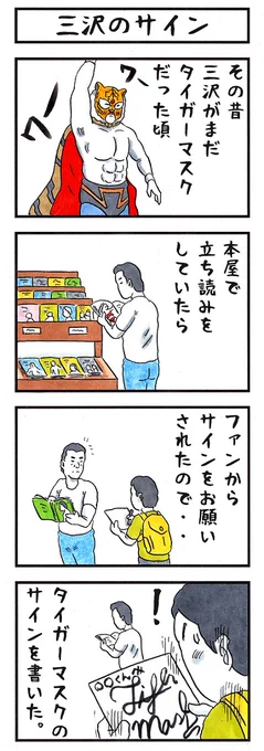 プロレスラーの場合。
#味のプロレス #大切なものを忘れてます 