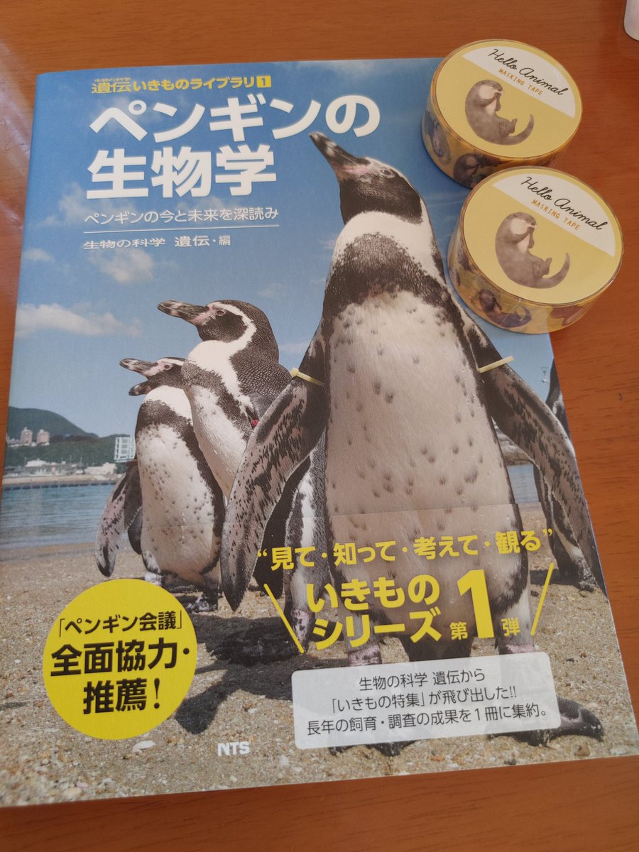 ペンギンの生物学 ペンギンの生物学