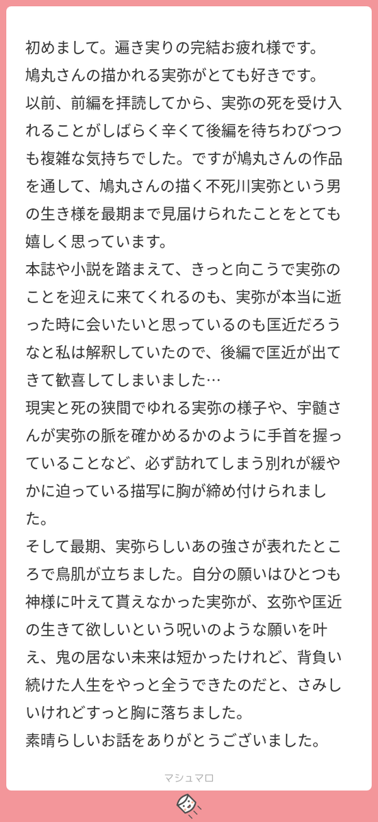鳩丸 Twitterren Tos 匡近は実弥の人生を諦めさせなかった道しるべなので出せてよかったです 宇髄さんが脈取ってるのわかっ てもらえて嬉しいです 実弥には ドヤ顔で強く死んでいってほしいなと思います マシュマロを投げ合おう Https T Co Eu1oln7pdw