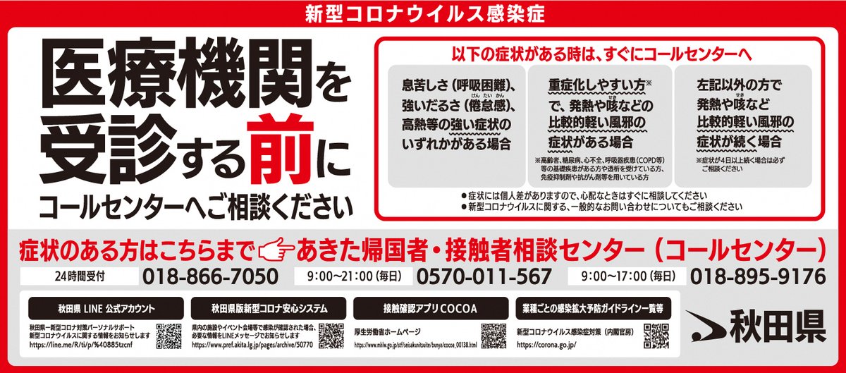 の ウイルス 秋田 コロナ