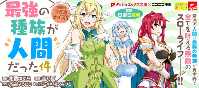 最強の種族が人間だった件のtwitterイラスト検索結果 最強の種族が人間だった件のtwitterイラスト検索結果
