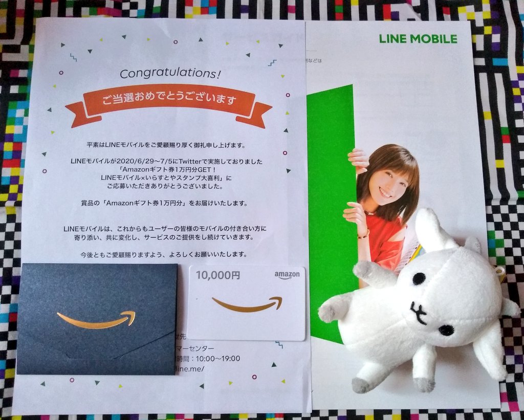 モモスケ Lineモバイル Linemobile Jp様 Lineモバイル いらすとやスタンプ大喜利 で当選し 1万円分のamazonギフト券が届きました スタンプ大喜利楽しかったです データーフリー加入しててストレスフリーですよ この度は選んでいただき