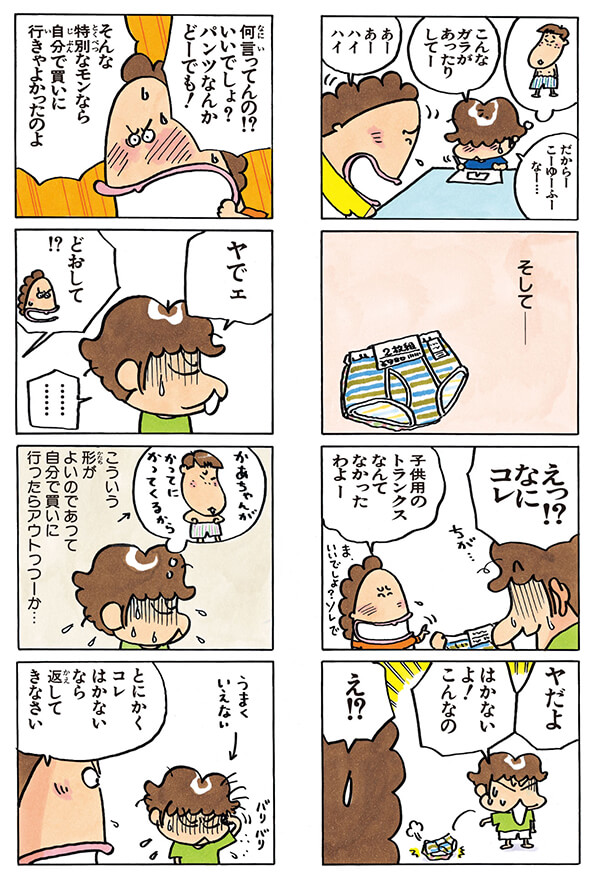 子供とは「親の買ってきたパンツをはかなければならない」もの。

8月2日は #パンツの日 
#あたしンちフル 