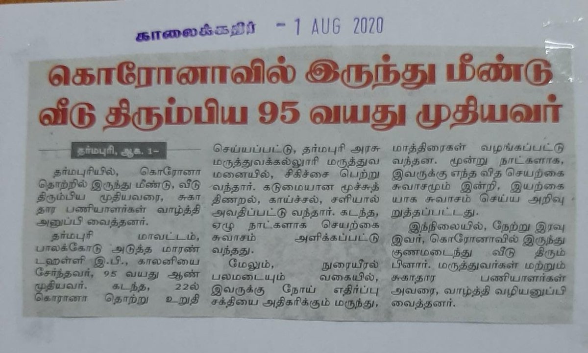 gmcdpi1's tweet photo. 95 year Senior Citizen recovered from  #Covid_19 with intensive treatment at our medical college hospital and discharged home. We thank the Govt for all the facilities made available to serve the public. #Covidrecovery #Dharmapuri @Vijayabaskarofl @RAKRI1 @TNDME1 @NHM_TN https://t.co/wD8jX4qcL4