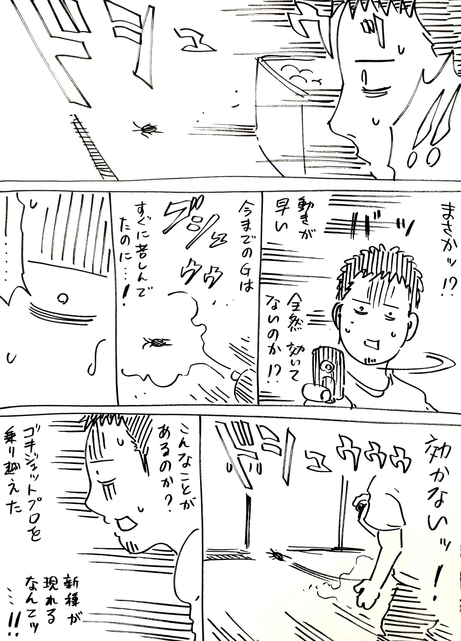 Gに殺虫スプレーを吹きかけるもなぜか全く効果なし？！その理由は･･･www