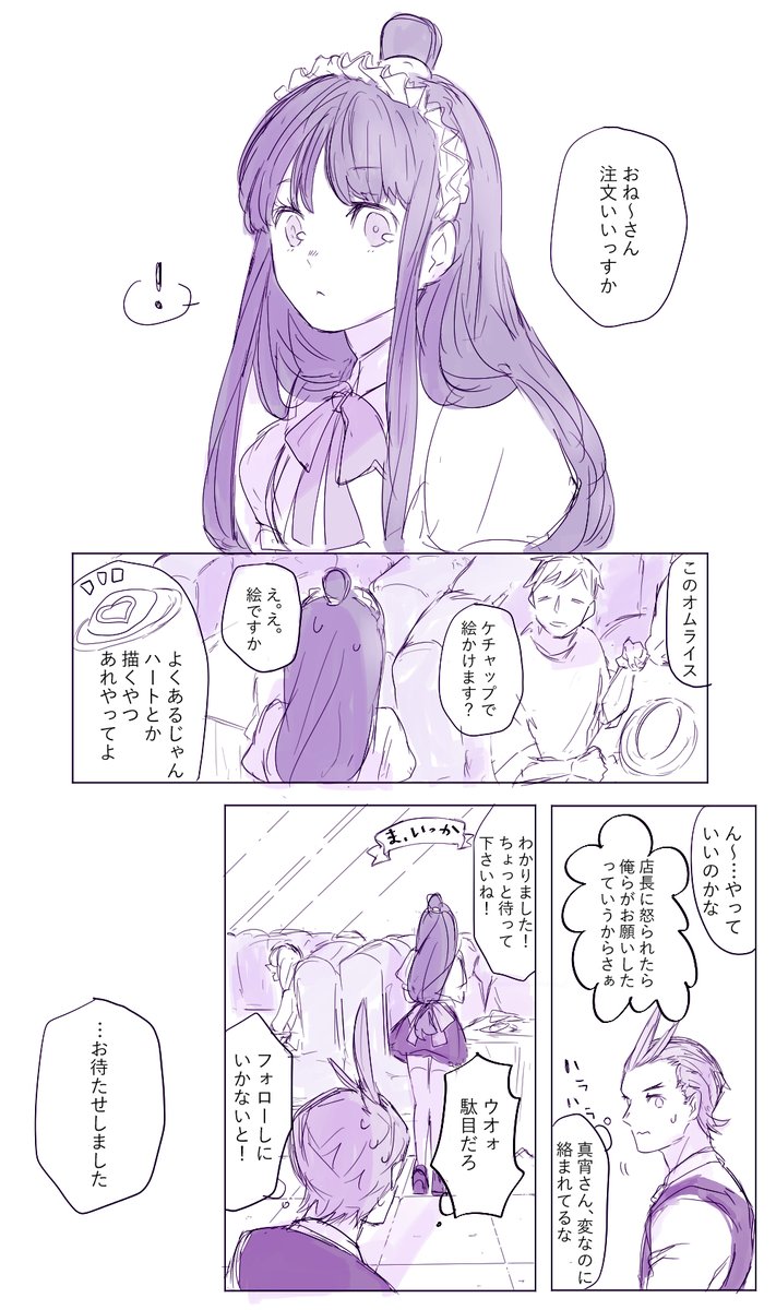 こらぼかふぇ謎時空のナルマヨ+オド 