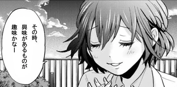 【 #カッコウの許嫁キャラに1問1答 】
Q.趣味は?
瀬川ひろ 