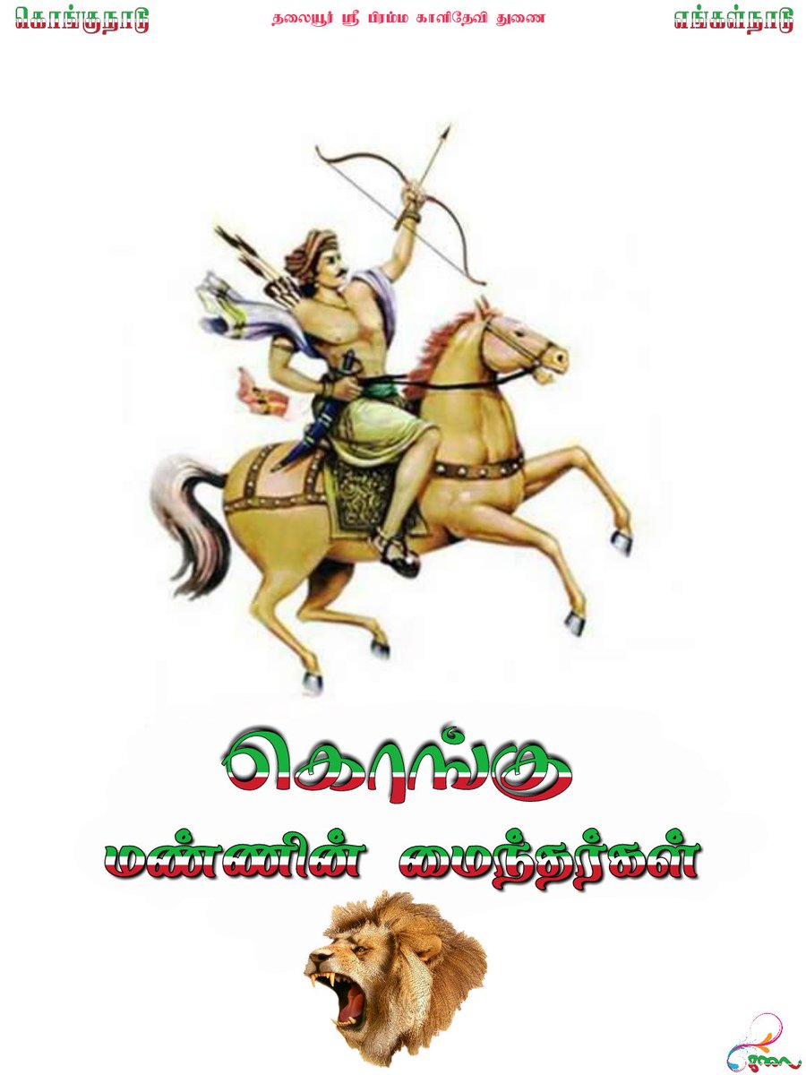 poet_kalai's tweet photo. ஓரி போர்க்களத்தில் வீழ்ந்தாலும் கடையேழு வள்ளல்களில் ஒருவகை இலக்கியங்களில் வீழாமல் நிற்கிறான்😊🤗
#வல்வில்_வேட்டுவன்_ஓரிவிழா https://t.co/uPtPsFd9sw