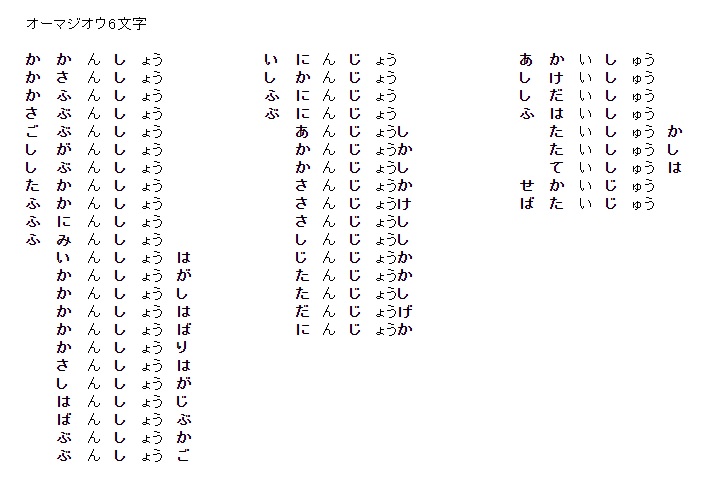 剣之介 オーマジオウの6文字 雑魚いる時の5文字はビリ死の可能性があるので作らないほうがいいまであるかも コトダマン 剣之介 オーマジオウの6文字 雑魚いる時の5文字はビリ死の可能性があるので作らないほうがいいまであるかも コトダマン