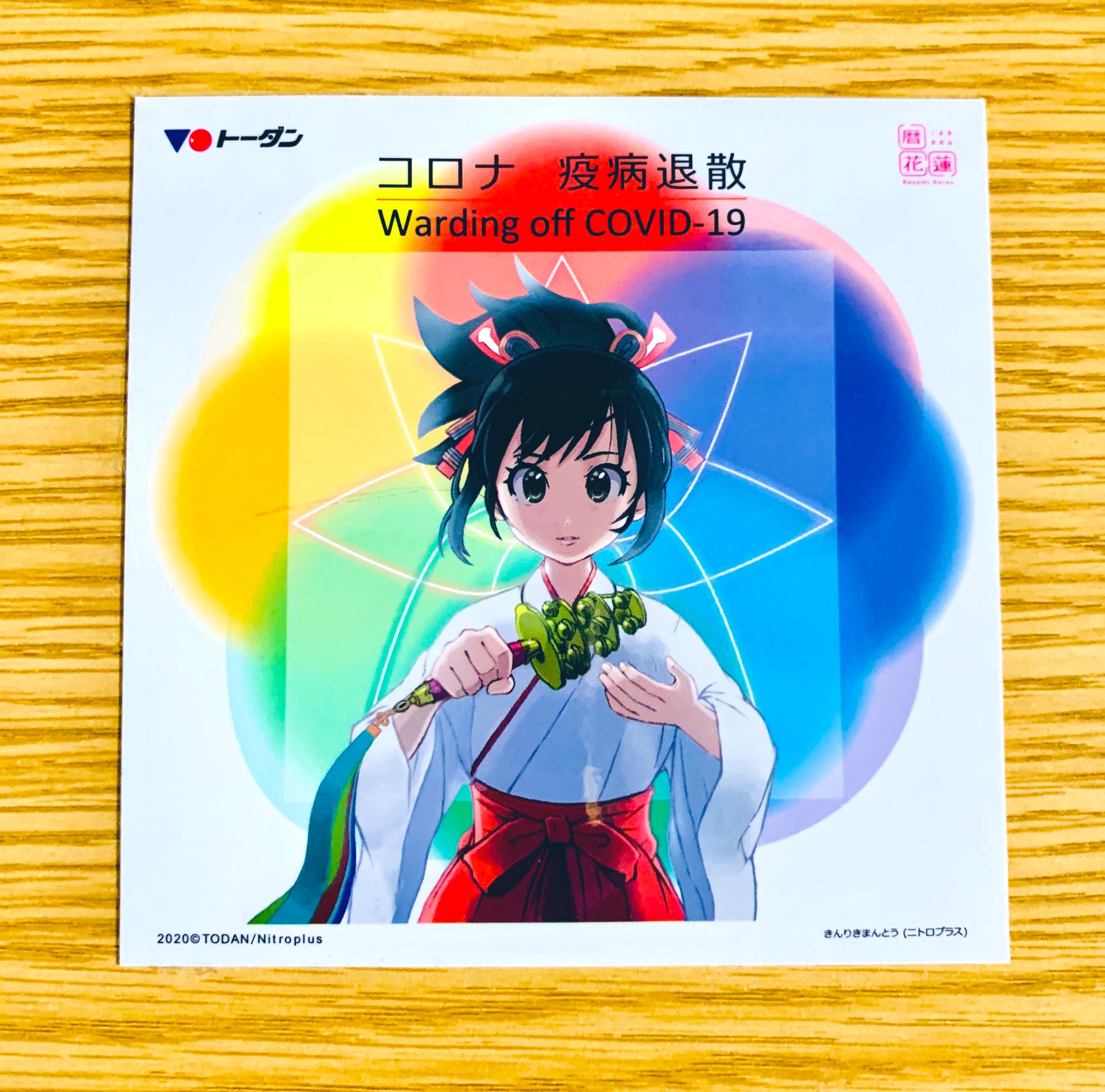 まろかれ 石上神宮から巫女のシールが届いたけど 石上神宮に萌えは求めてない 御守増やしまくったり 最近の石上神宮の路線はつまらない 息災延命祈祷頼んでもその願意は祝詞が無いから出来ませんとか言われて唖然とした