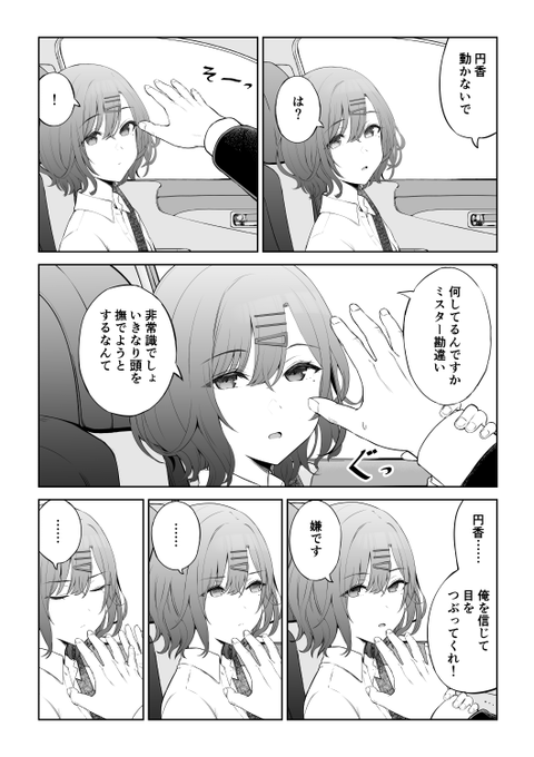 樋口円香さんとPが車内で喋る漫画です…樋口円香さんってそんなにミスター〇〇って言わないですよね… 