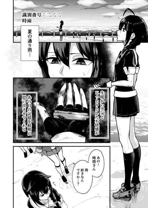自分で雨を降らせるタイプの時雨

#艦娘失格シリーズ 