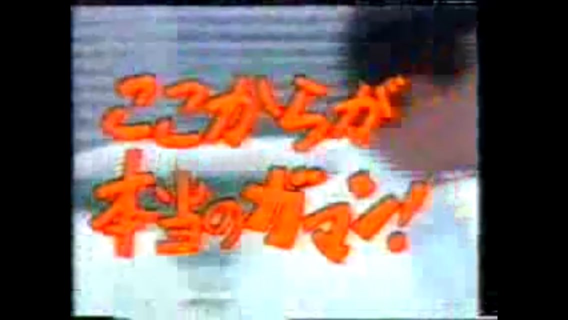 まんがゴリラ على تويتر ザ ガマンじゃないか まだやってたのか T Co Shpwuzhpvj