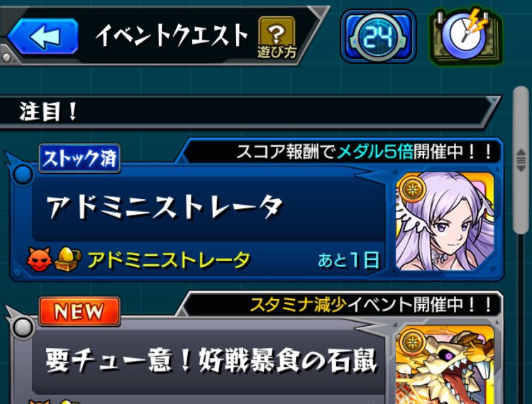 クエストストック