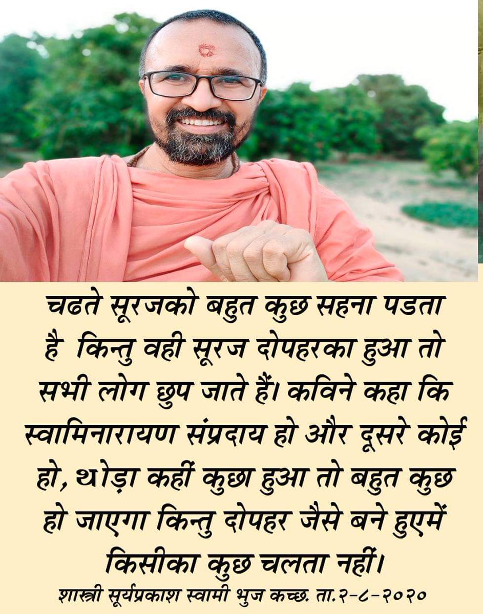 suryaswamiji's tweet photo. #satsang #satsangapps #Prerana #Sutra #Prerak #samjan #suryaswami #swaminarayan #prerana #life #સત્સંગ #suryaprakash #સૂર્યપ્રકાશ https://t.co/ESAgL8SQjf